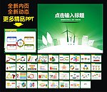 能源科技PPT
