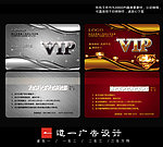VIP会员卡贵宾卡