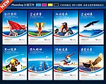 企业文化海报