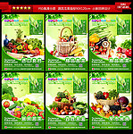 蔬菜 水果 海报