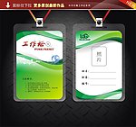 绿色工作证