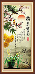 梅兰竹菊