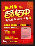 刮奖活动单页