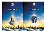 城市中心系列报广