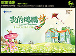 春天活动背景