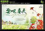 春天活动背景