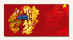 中国梦