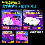 淘宝产品主图设计