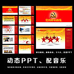 党建作风建设PPT