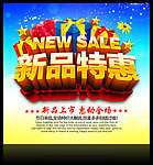 新品特惠