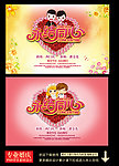 婚庆婚礼背景布置