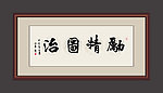 书法