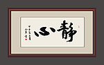 书法