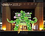 商场春季创意拱门