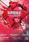 520派对
