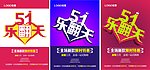 五一海报
