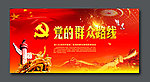 党的群众路线