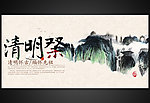 中国风水墨清明