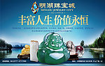 珠宝城广告