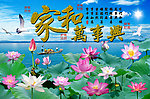家和万事兴