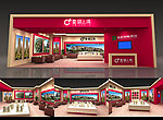 房地产展台