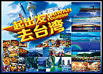 台湾 旅游