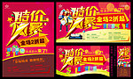 特价风暴