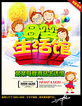 母婴生活馆