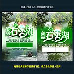 石象湖旅游