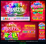 新店开张