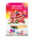 盛大开业