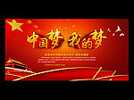 中国梦