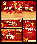 党的群众路线