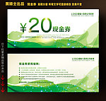 现金券