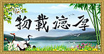 厚德载物