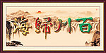 百川归海