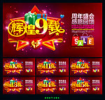 周年庆典