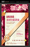 开盘报广