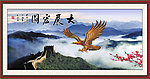大展宏图