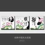 中国风书法无框画