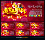 周年庆
