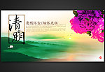 清明