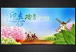 迎春踏青