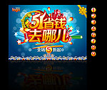 51促销海报