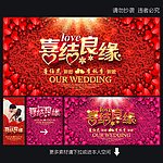 婚庆