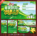 春夏新品上市