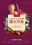 开盘报版