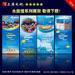 水族展架