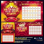明星团队