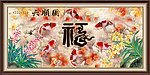 福字 六顺图